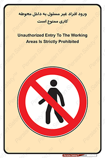 Unauthorized , Entr , Working , Areas , تردد , غیرمجاز , محیط , 