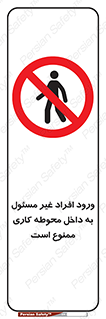 Unauthorized , Entr , Working , Areas , تردد , غیرمجاز , محیط , 