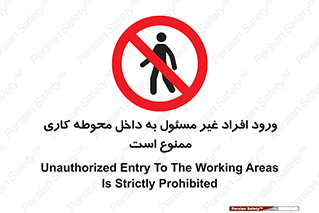 Unauthorized , Entr , Working , Areas , تردد , غیرمجاز , محیط , 