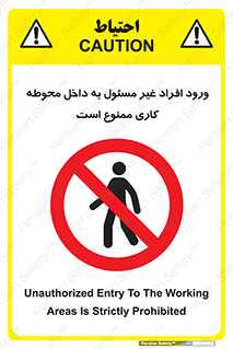 Unauthorized , Entr , Working , Areas , تردد , غیرمجاز , محیط , 