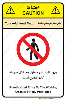 Unauthorized , Entr , Working , Areas , تردد , غیرمجاز , محیط , 