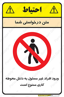 Unauthorized , Entr , Working , Areas , تردد , غیرمجاز , محیط , 