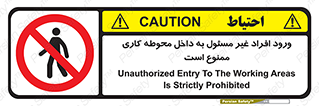 Unauthorized , Entr , Working , Areas , تردد , غیرمجاز , محیط , 