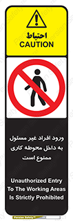 Unauthorized , Entr , Working , Areas , تردد , غیرمجاز , محیط , 