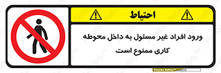 Unauthorized , Entr , Working , Areas , تردد , غیرمجاز , محیط , 
