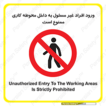 Unauthorized , Entr , Working , Areas , تردد , غیرمجاز , محیط , 