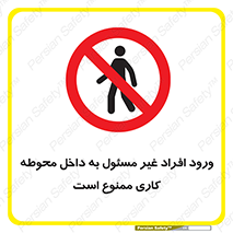 Unauthorized , Entr , Working , Areas , تردد , غیرمجاز , محیط , 