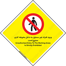 Unauthorized , Entr , Working , Areas , تردد , غیرمجاز , محیط , 