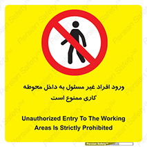 Unauthorized , Entr , Working , Areas , تردد , غیرمجاز , محیط , 