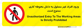 Unauthorized , Entr , Working , Areas , تردد , غیرمجاز , محیط , 