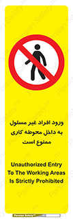 Unauthorized , Entr , Working , Areas , تردد , غیرمجاز , محیط , 
