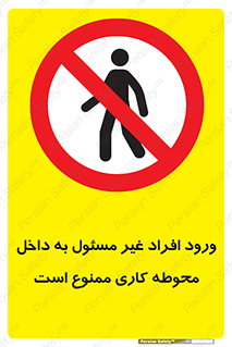 Unauthorized , Entr , Working , Areas , تردد , غیرمجاز , محیط , 
