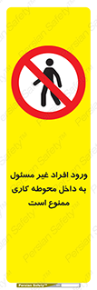 Unauthorized , Entr , Working , Areas , تردد , غیرمجاز , محیط , 