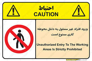 Unauthorized , Entr , Working , Areas , تردد , غیرمجاز , محیط , 