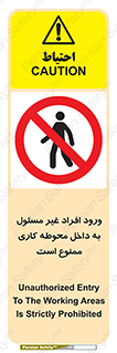 Unauthorized , Entr , Working , Areas , تردد , غیرمجاز , محیط , 