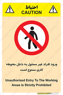 Unauthorized , Entr , Working , Areas , تردد , غیرمجاز , محیط , 