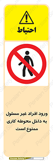 Unauthorized , Entr , Working , Areas , تردد , غیرمجاز , محیط , 