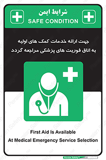 First , Aid , Medical , اضطراری , اورژانسی , 