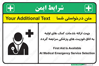 First , Aid , Medical , اضطراری , اورژانسی , 