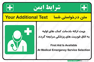 First , Aid , Medical , اضطراری , اورژانسی , 