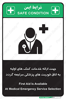تابلوی ایمنی جهت ارائه خدمات کمک های اولیه به اتاق فوریت های پزشکی مراجعه گردد – طرح 10717