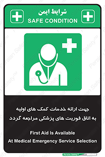 First , Aid , Medical , اضطراری , اورژانسی , 