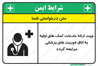 First , Aid , Medical , اضطراری , اورژانسی , 