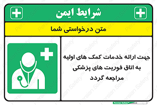 First , Aid , Medical , اضطراری , اورژانسی , 