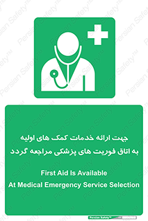 First , Aid , Medical , اضطراری , اورژانسی , 