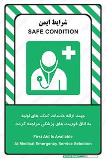 First , Aid , Medical , اضطراری , اورژانسی , 
