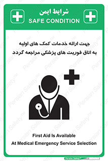 First , Aid , Medical , اضطراری , اورژانسی , 