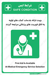 First , Aid , Medical , اضطراری , اورژانسی , 