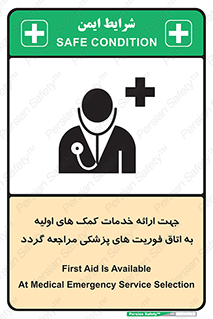 First , Aid , Medical , اضطراری , اورژانسی , 