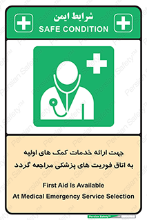 First , Aid , Medical , اضطراری , اورژانسی , 
