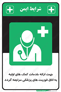 First , Aid , Medical , اضطراری , اورژانسی , 
