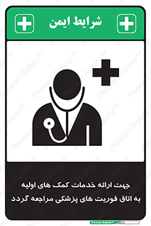 First , Aid , Medical , اضطراری , اورژانسی , 