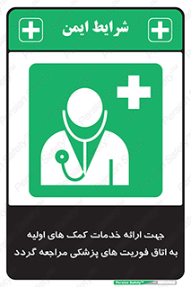 First , Aid , Medical , اضطراری , اورژانسی , 