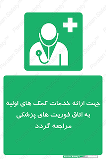 First , Aid , Medical , اضطراری , اورژانسی , 