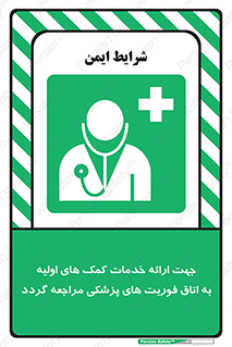 First , Aid , Medical , اضطراری , اورژانسی , 