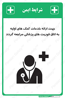 First , Aid , Medical , اضطراری , اورژانسی , 