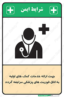 First , Aid , Medical , اضطراری , اورژانسی , 