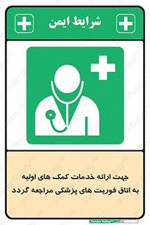 First , Aid , Medical , اضطراری , اورژانسی , 