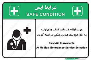 First , Aid , Medical , اضطراری , اورژانسی , 