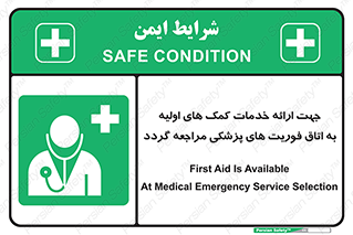 First , Aid , Medical , اضطراری , اورژانسی , 