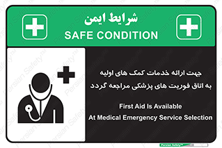 First , Aid , Medical , اضطراری , اورژانسی , 