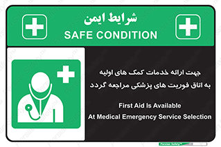 First , Aid , Medical , اضطراری , اورژانسی , 