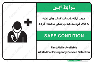 First , Aid , Medical , اضطراری , اورژانسی , 