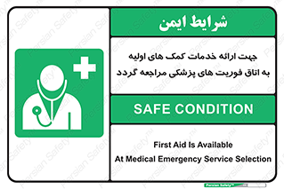 First , Aid , Medical , اضطراری , اورژانسی , 