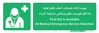 First , Aid , Medical , اضطراری , اورژانسی , 