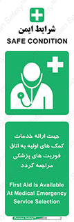 First , Aid , Medical , اضطراری , اورژانسی , 